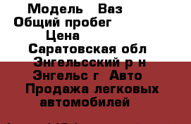  › Модель ­ Ваз 2112 › Общий пробег ­ 132 000 › Цена ­ 150 000 - Саратовская обл., Энгельсский р-н, Энгельс г. Авто » Продажа легковых автомобилей   